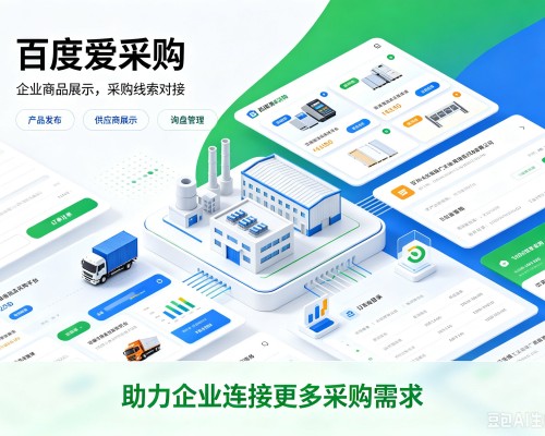通许百度爱采购